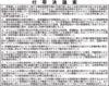 ／修正案、付帯決議案を可決／５／１５　衆院本会議　区分所有法等改正案／共用部分の損害賠償請求権問題　「標準規約、早期に改正」
