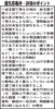 ／「優先募集枠」で初の採択／２５年度第１回募集分は４件　再生手法、敷地分割を検討／長寿命化等モデル事業