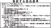 ／防災・コミュニティー活動独自基準を新設／推進計画改定へ　素案公表し意見募集／渋谷区／区内の「要届け出マンション」　管理組合なし、２５件