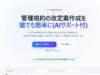 新旧対照表も自動で作成 管理規約改定作業 ウェブサービス提供開始 CivicAIde