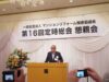 性能向上工事課題等検討も／ＲＥＰＣＯ　６／４定時総会